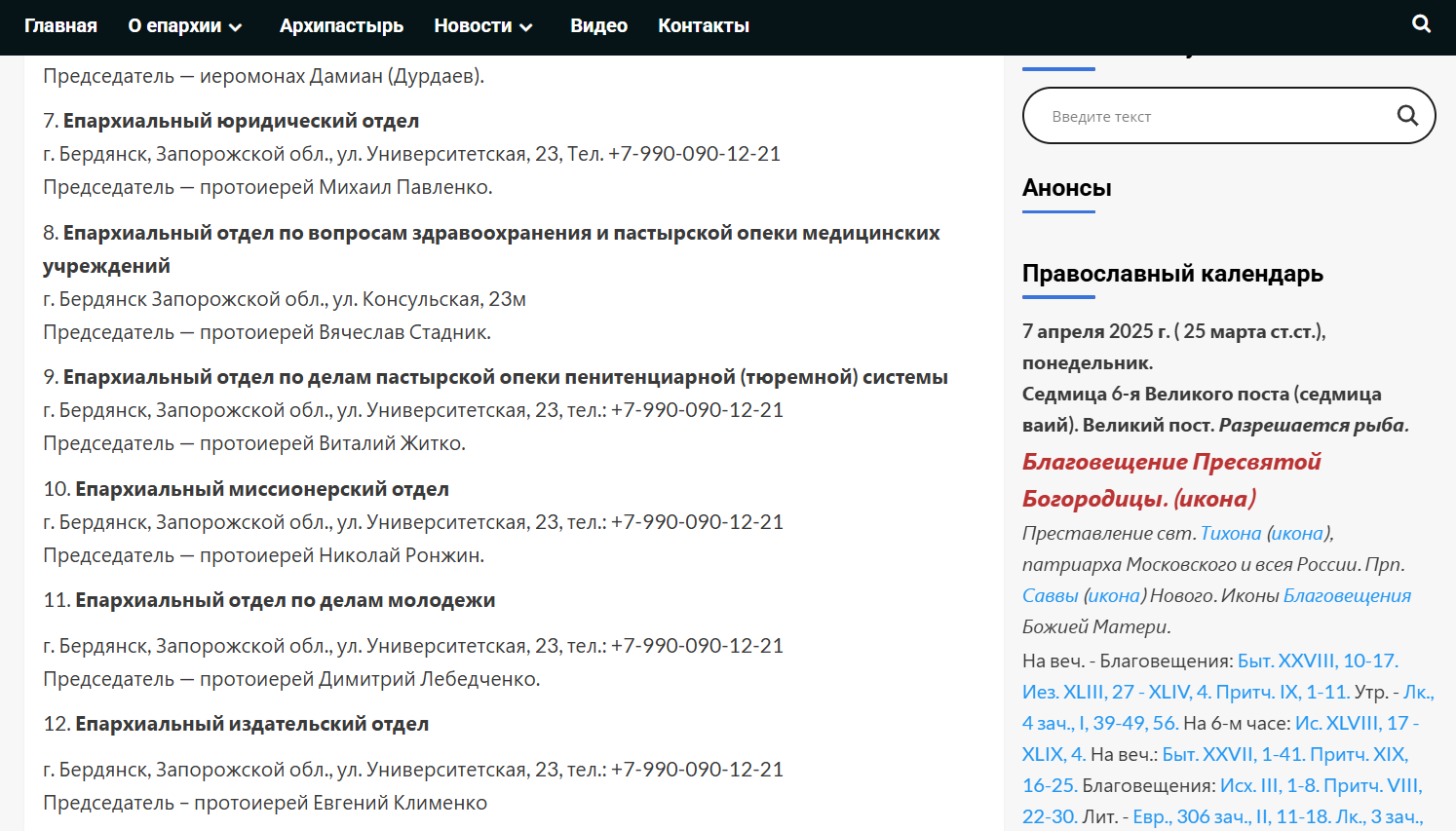 житко віталій протоієрей єпархія бердянськ