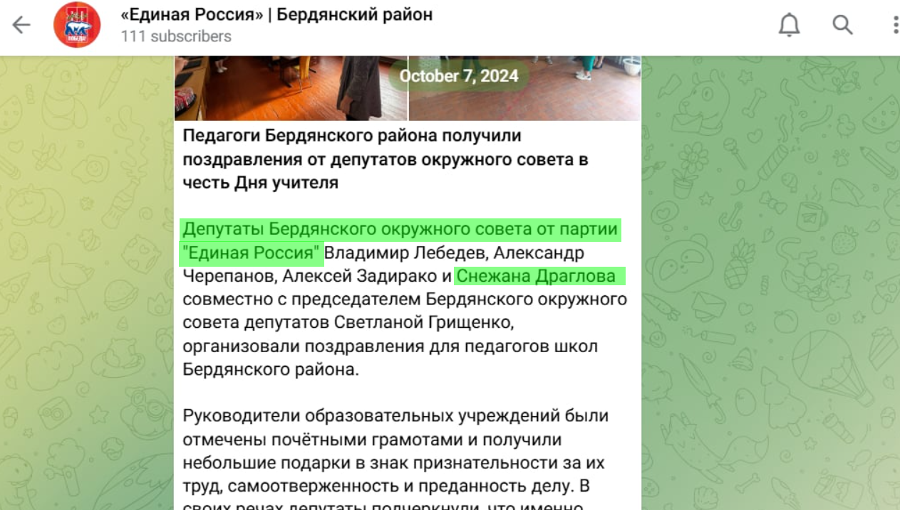 Драглова Сніжана депутат бердянська окружна рада єдіная россія