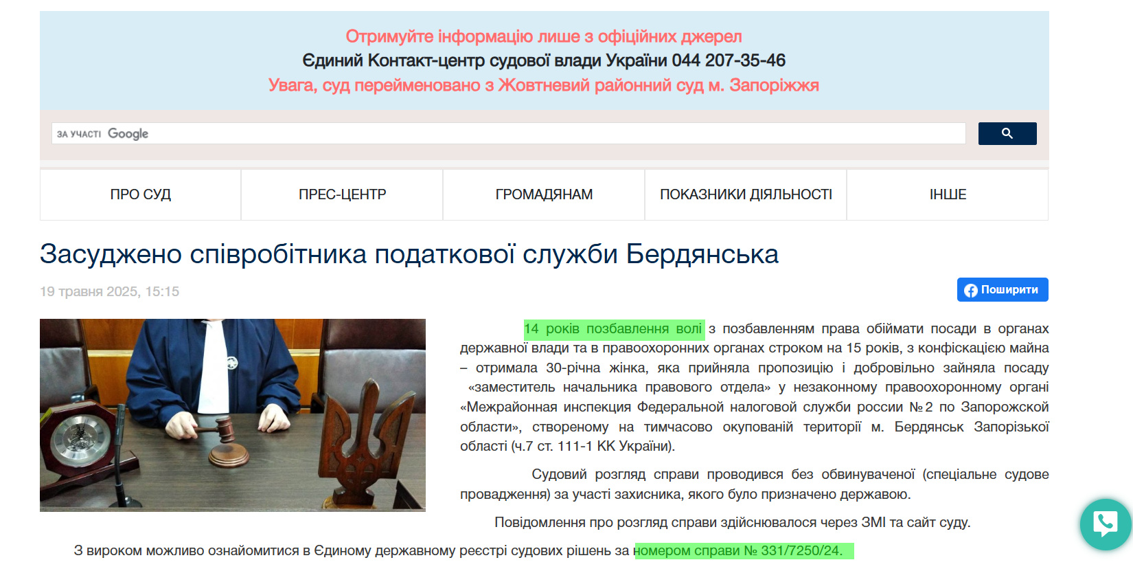 Яцмирська Тетяна Олександрівна вирок колаборантка