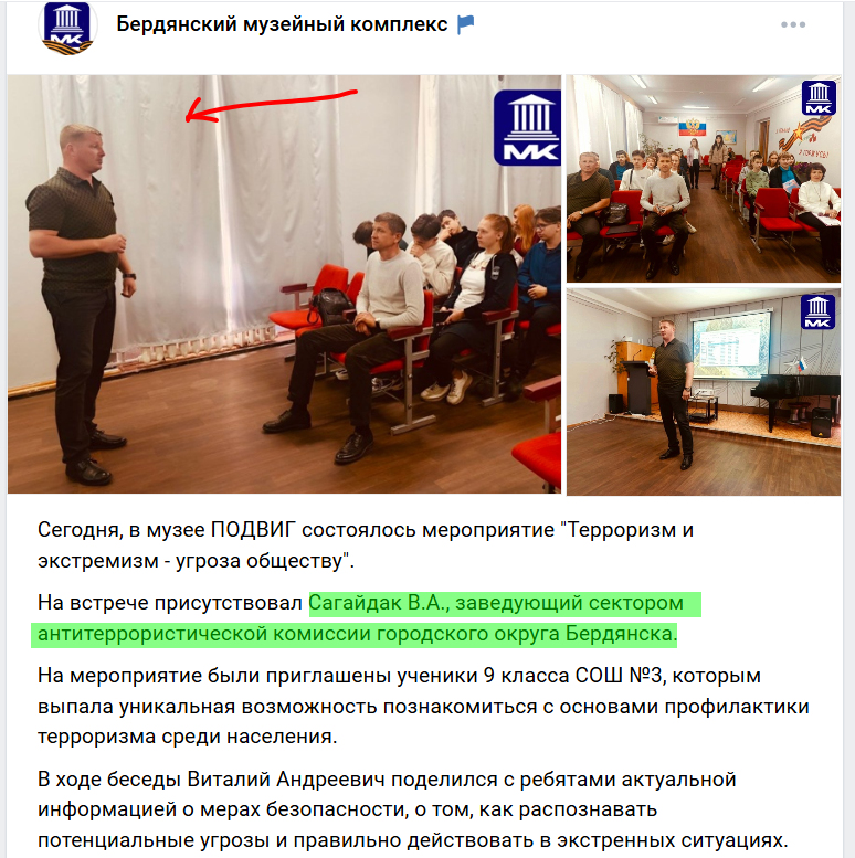 Сагайдак Віталій Андрійович бердянськ колаборант