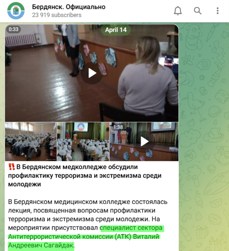 Сагайдак Віталій бердянськ колаборант