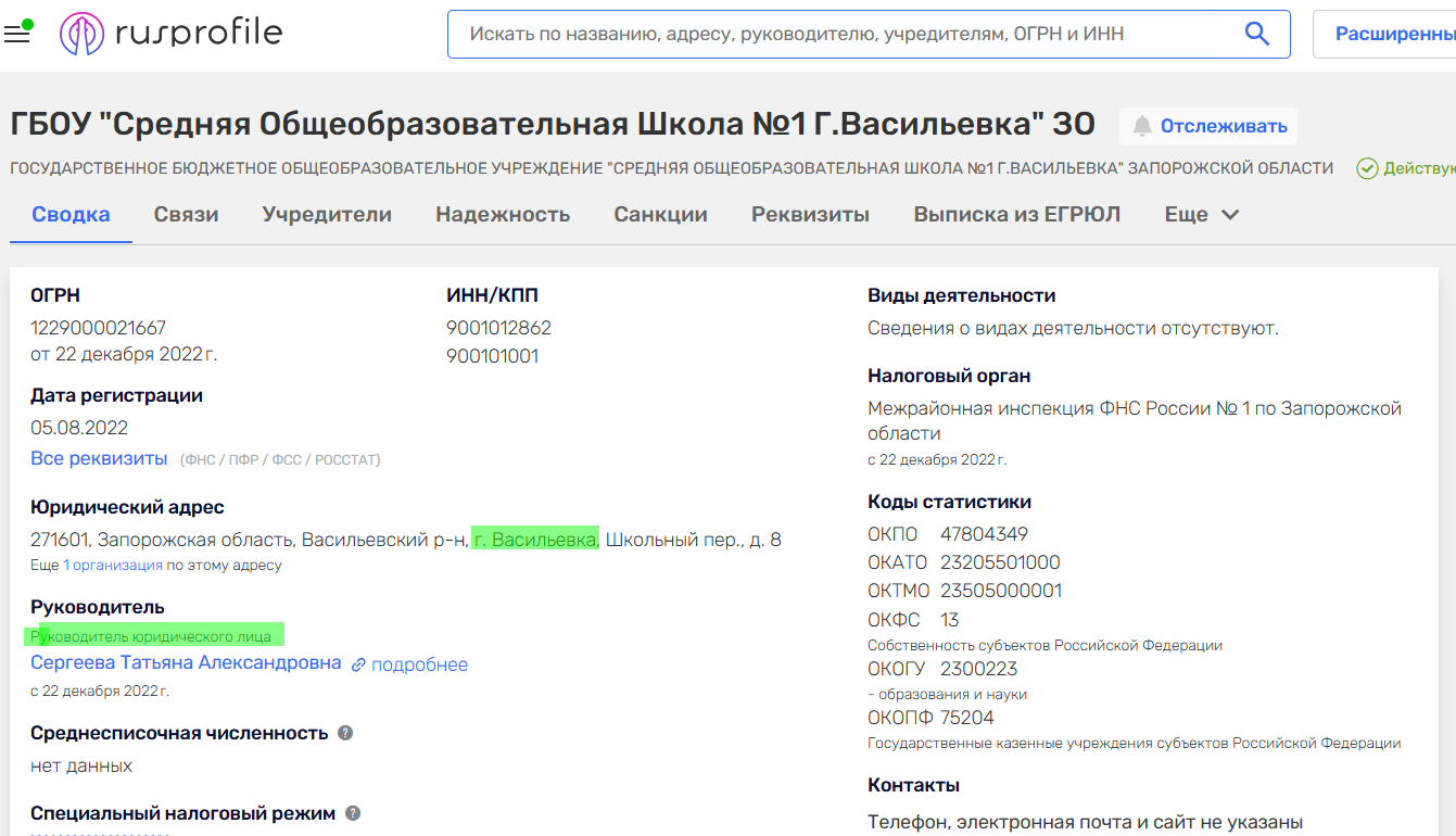 Сергєєва Тетяна Олександрівна школа 1 василівка колаборант