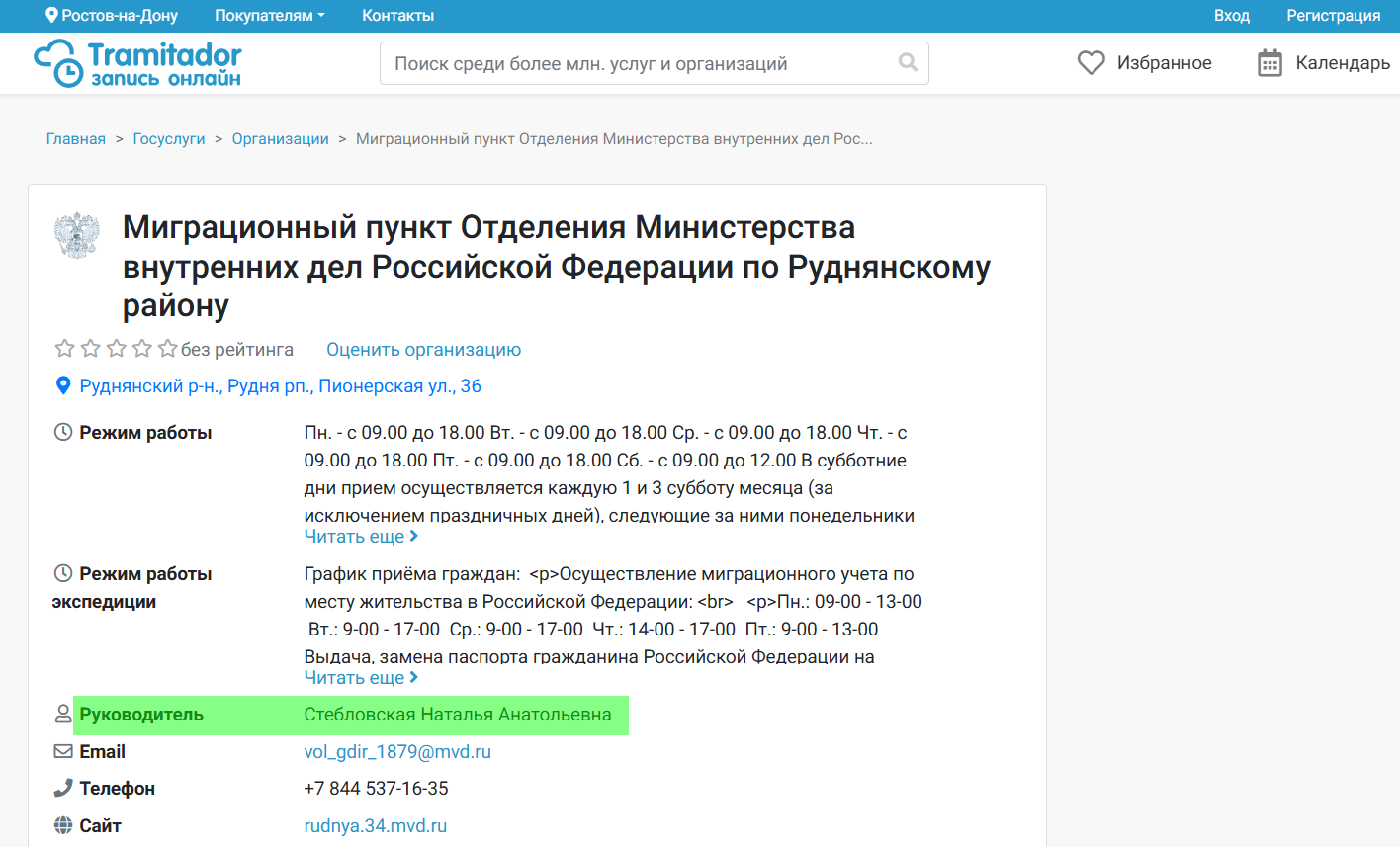 Стебловская Наталья Анатольевна окупант бердянськ поліція