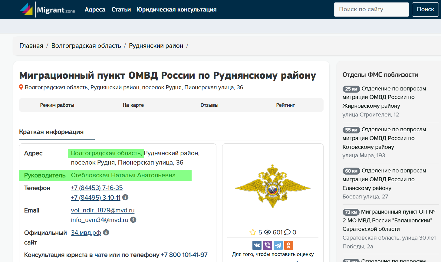 Стебловская Наталья окупант бердянськ поліція