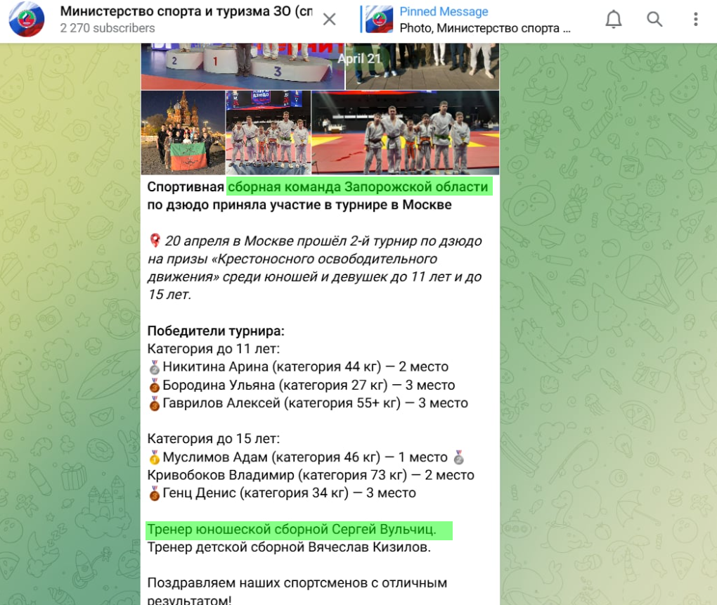 Вульчиць Сергій мелітополь дзюдо тренер колаборант