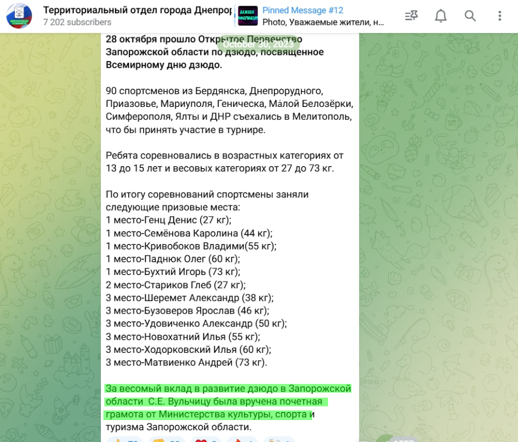 Вульчиць Сергій мелітополь тренер дзюдо грамота колаборант