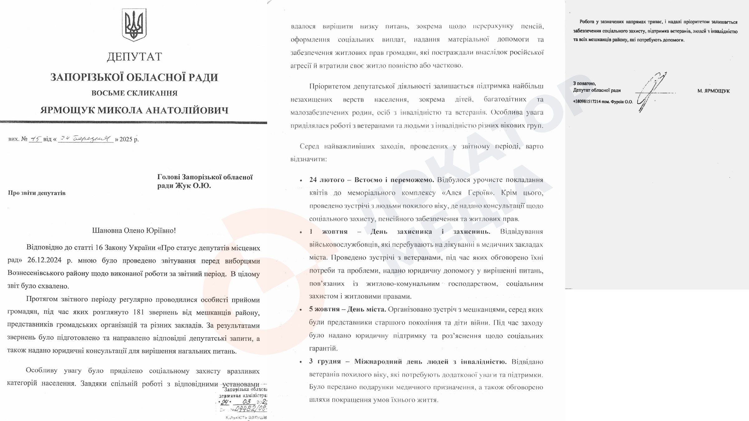 депутат микола ярмощук звіт 2024