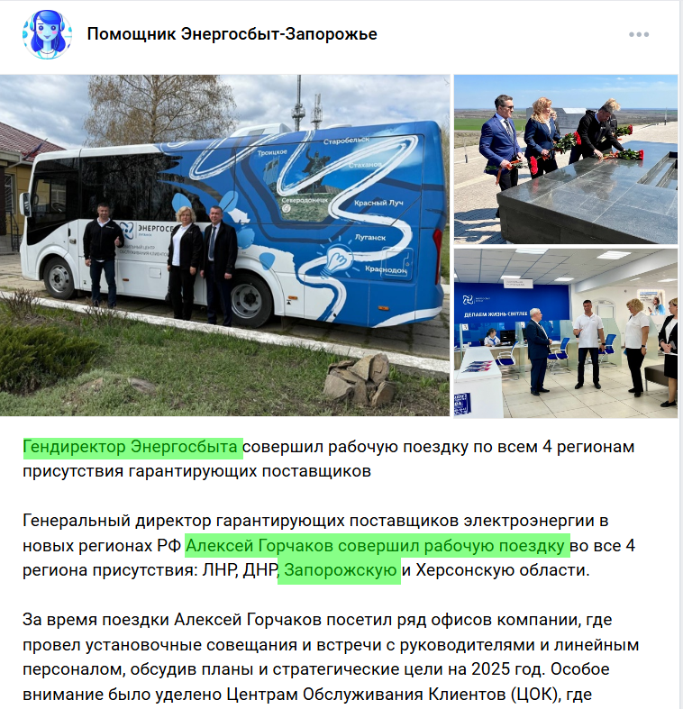 горчаков алексей енергозбут запоріжжя окупант