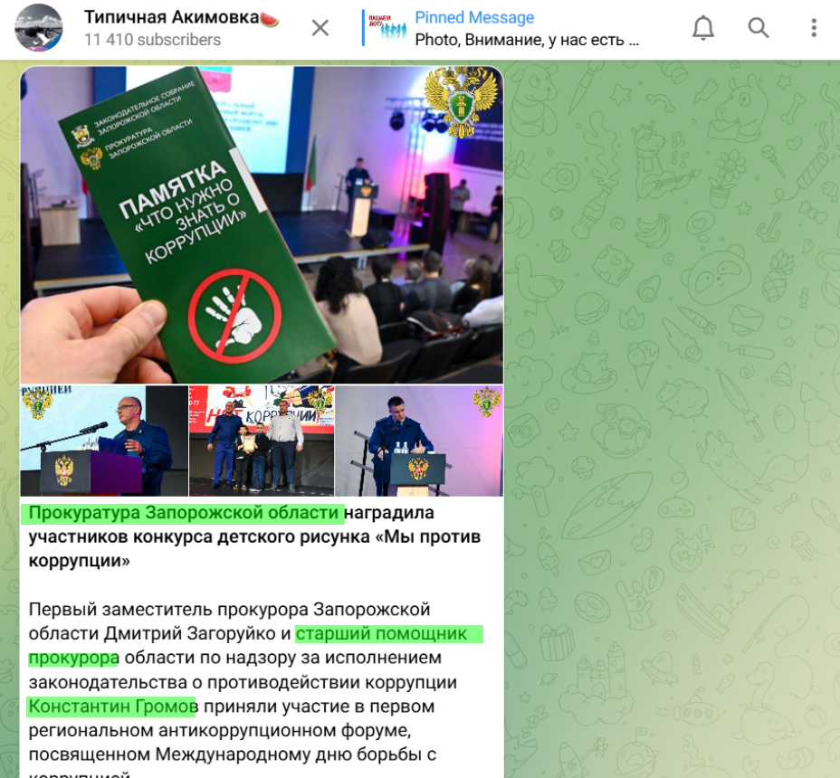 громов константін окупант старший помічник запорізька обласна прокуратура