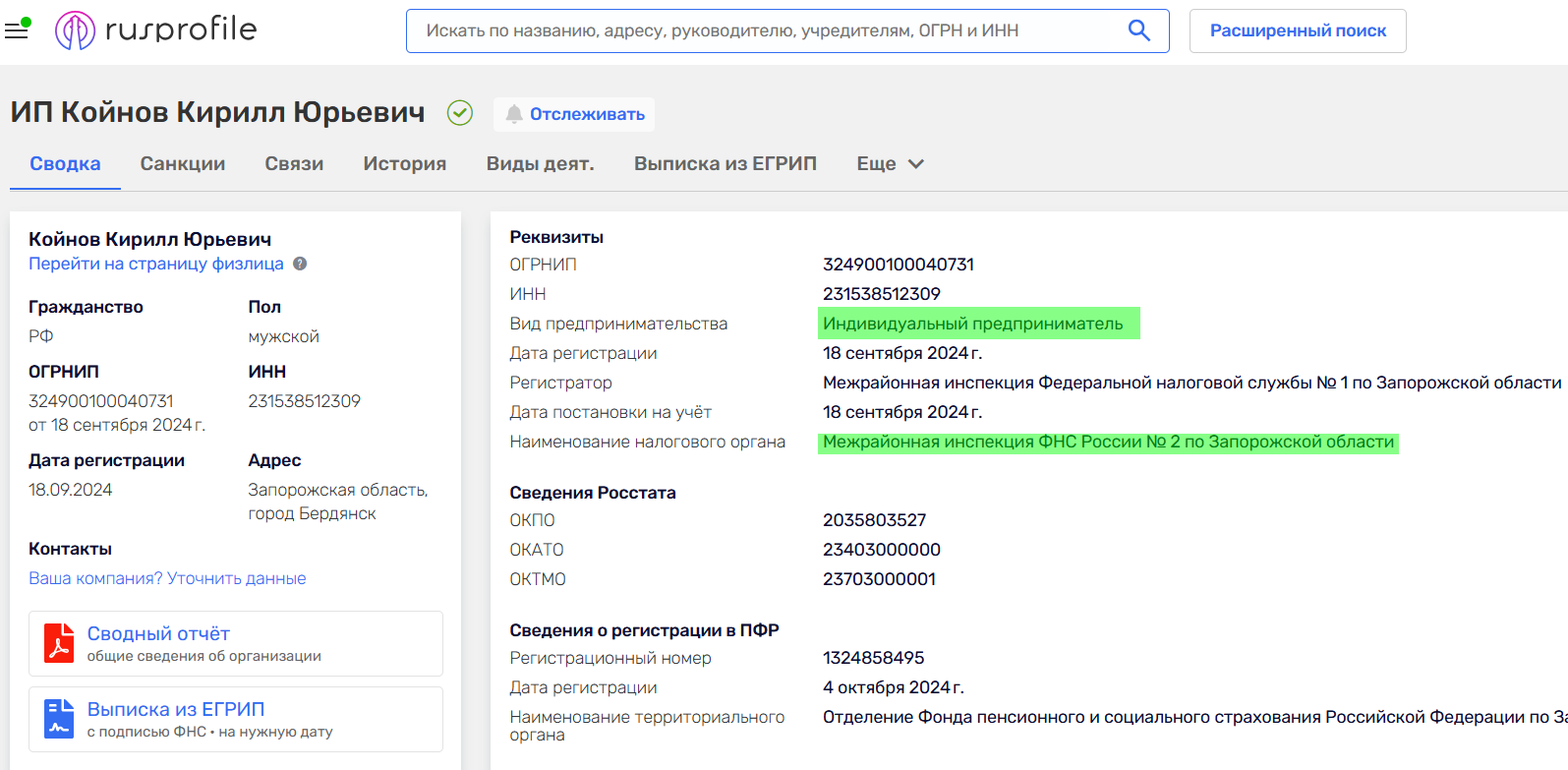 койнов кирило бердянськ колаборант підприємець