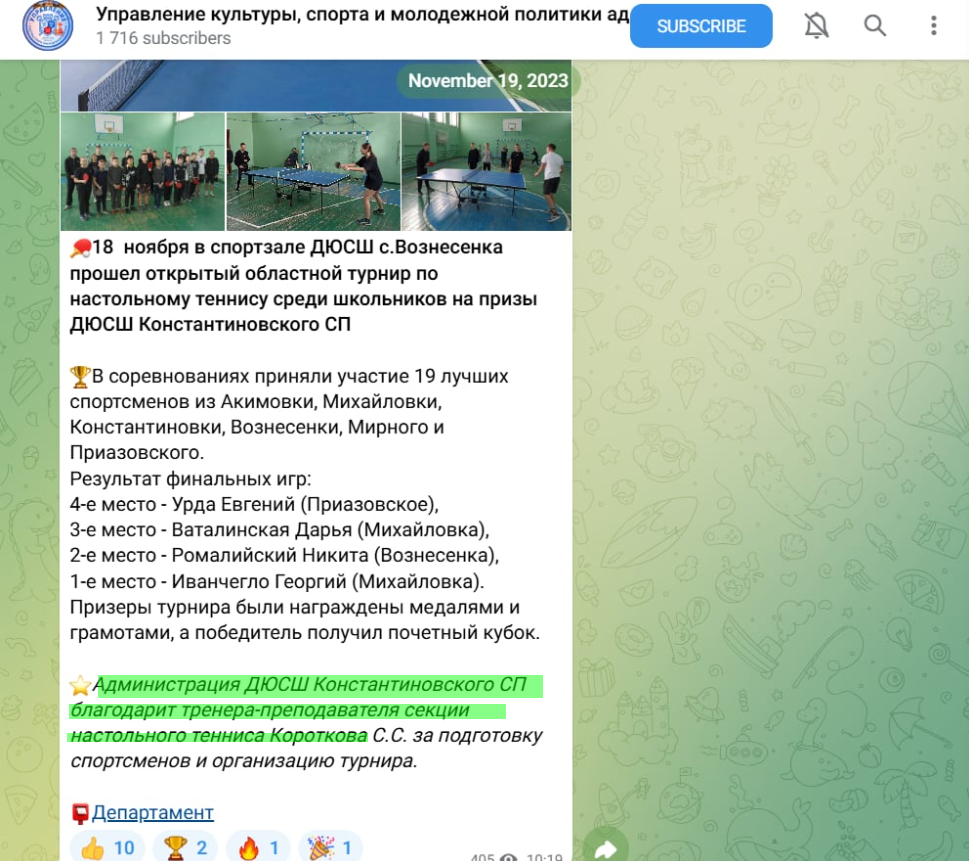 коротков сергій костянтинівка колаборант тренер теніс фото