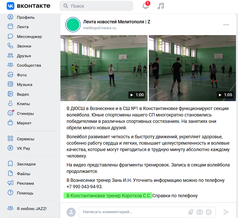 коротков сергій костянтинівка колаборант тренер фото