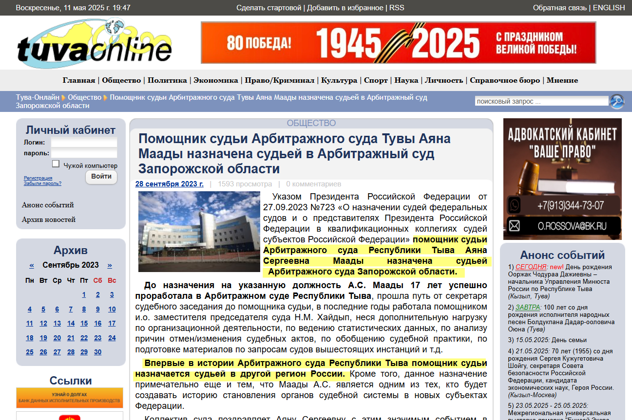 маади аяна тува суддя окупант арбітражний суд запорізька область