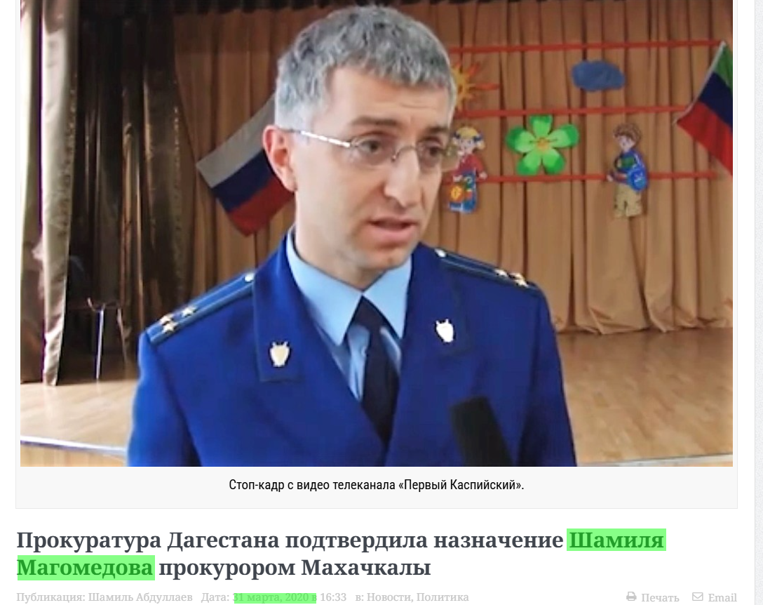 магомєдов шаміль прокурор махачкали