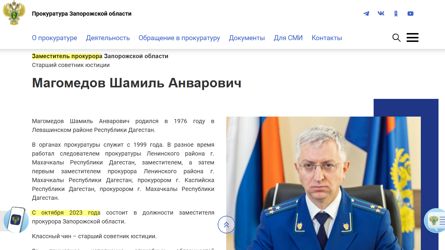 магомєдов шаміль заступник прокурора запорізької області окупант