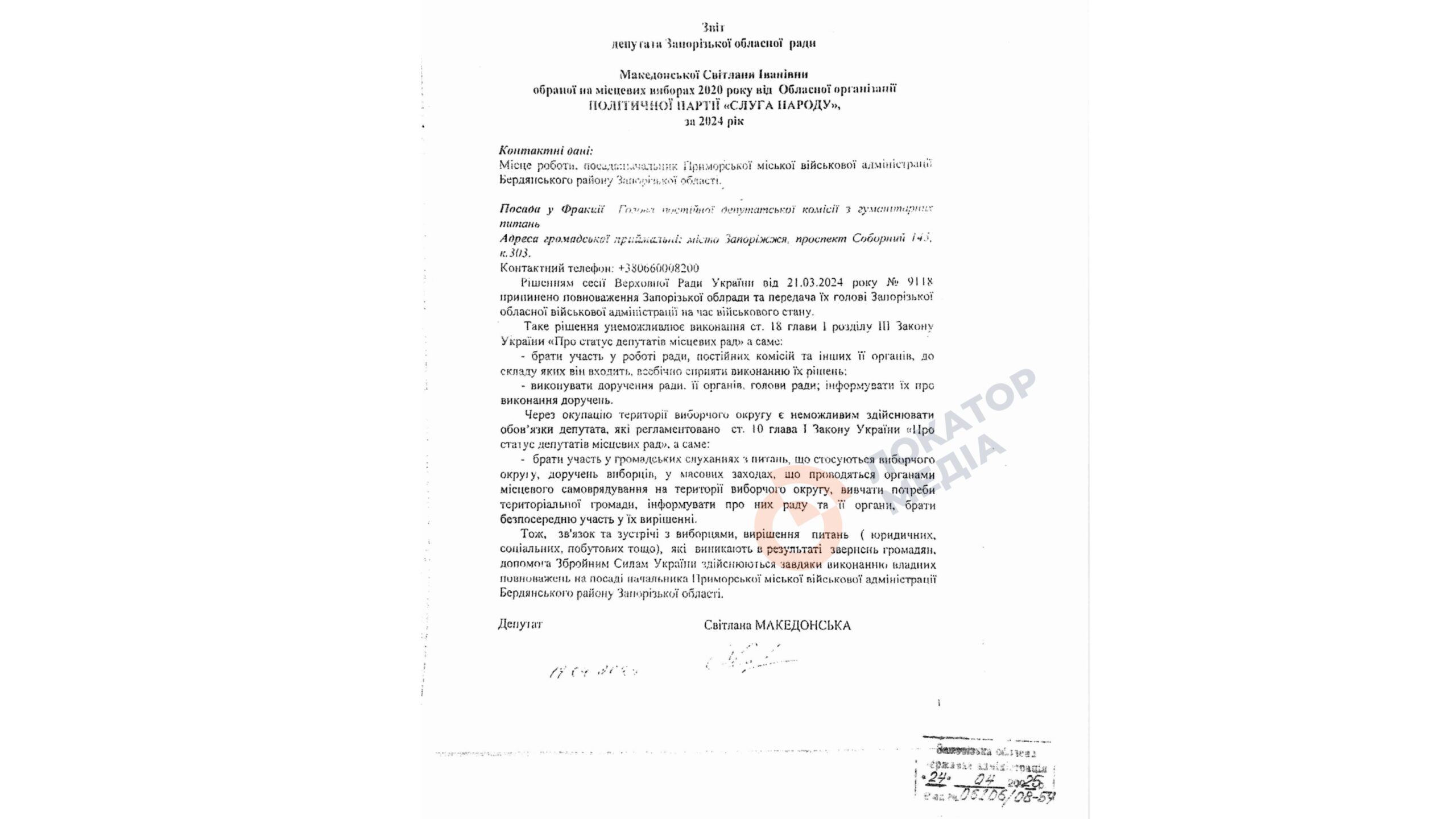 македонська світлана депутат запорізька облрада звіт 2024