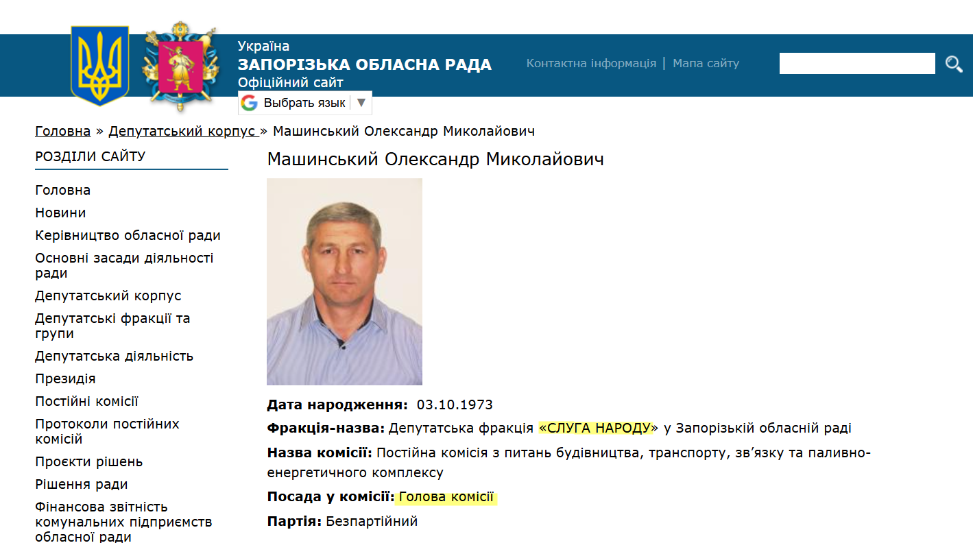 машинський олександр депутат запорізької облради слуга народу