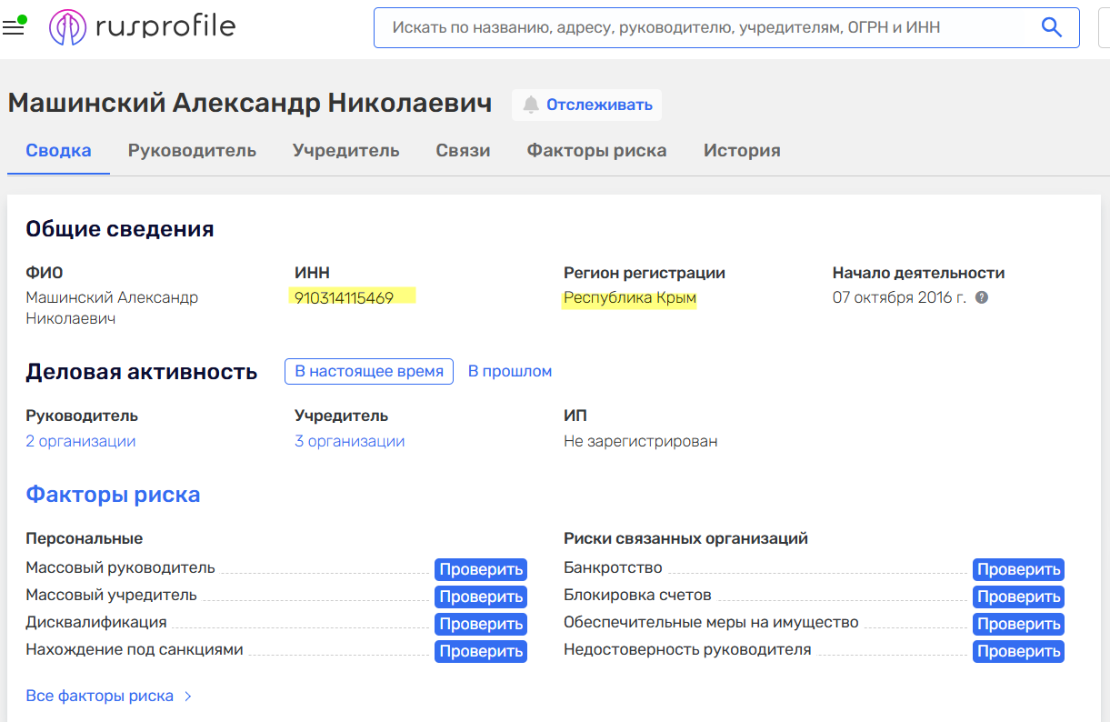 машинський олександр громадянство рф