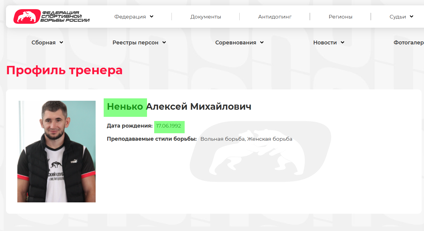 ненько олексій федерація боротьби рф мелітополь колаборант