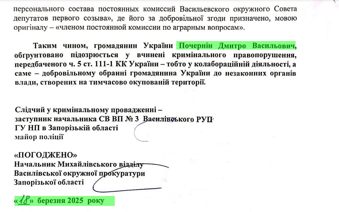 почернін дмитро депутат колаборант підозра