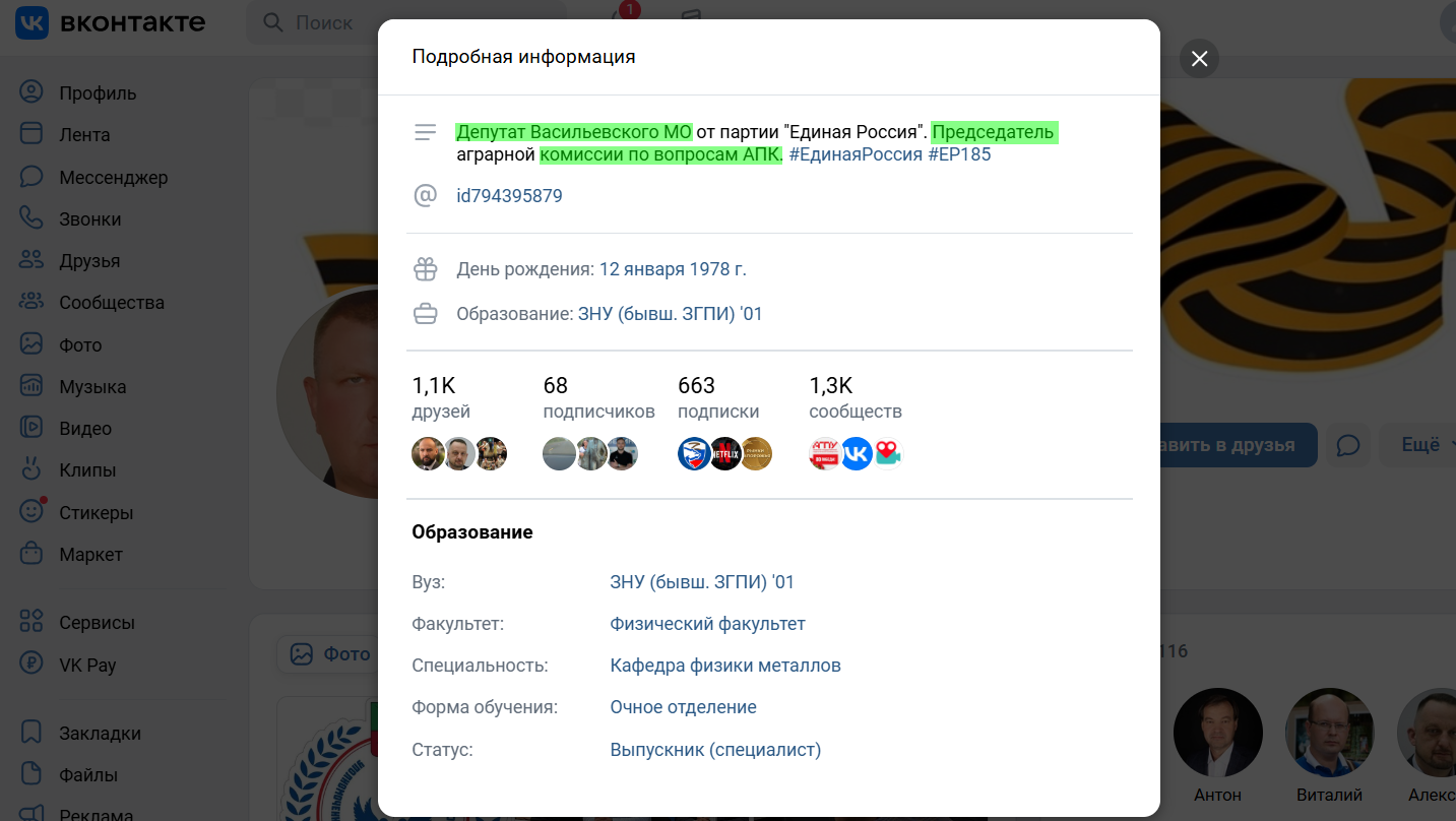 почернін дмитро депутат колаборант