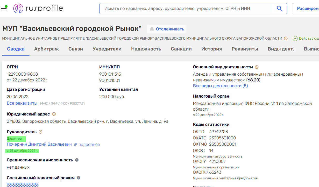 почернін дмитро директор ринку василівка колаборант