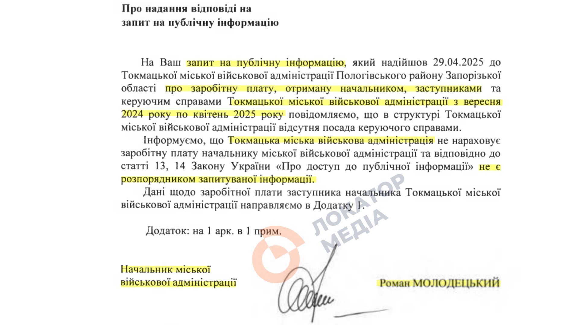 роман молодецький токмак зарплата