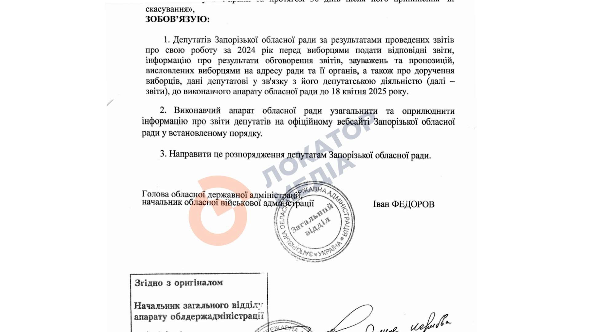 розпорядження зова щодо звітів депутатів за 2024 рік