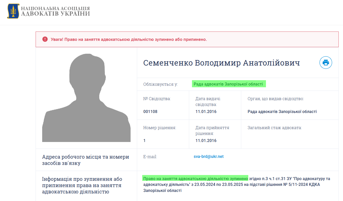 семенченко володимир адвокат бердянськ