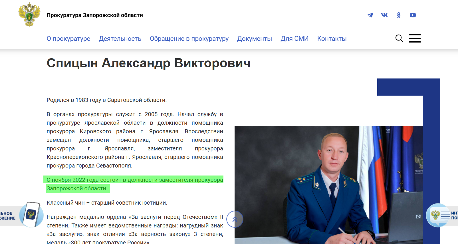 спіцин алєксандр заступник прокурора запорізької області