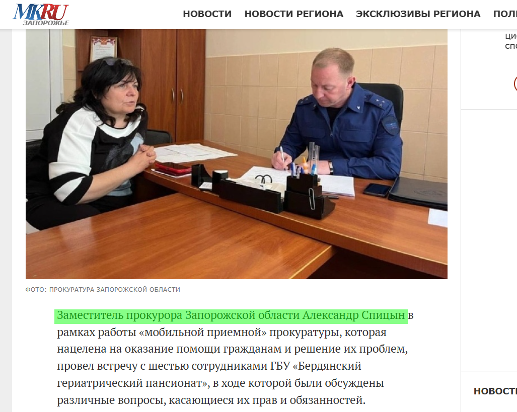 спицын александр заступник запорізького обласного прокурора окупант