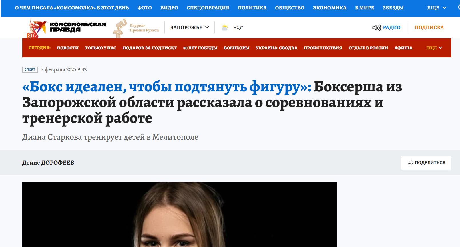 старкова діана мелітополь колаборант тренер бокс