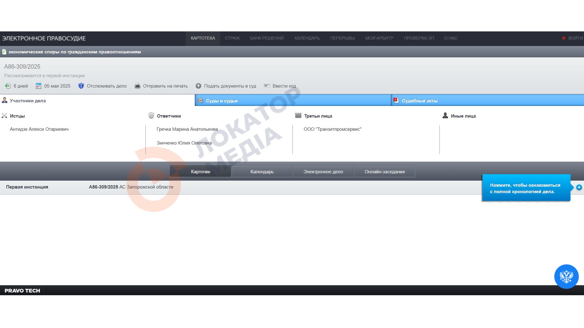 ооо транзитпромсервіс