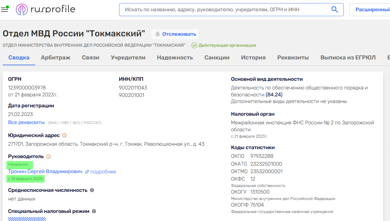 тронін сергій токмак поліція окупант