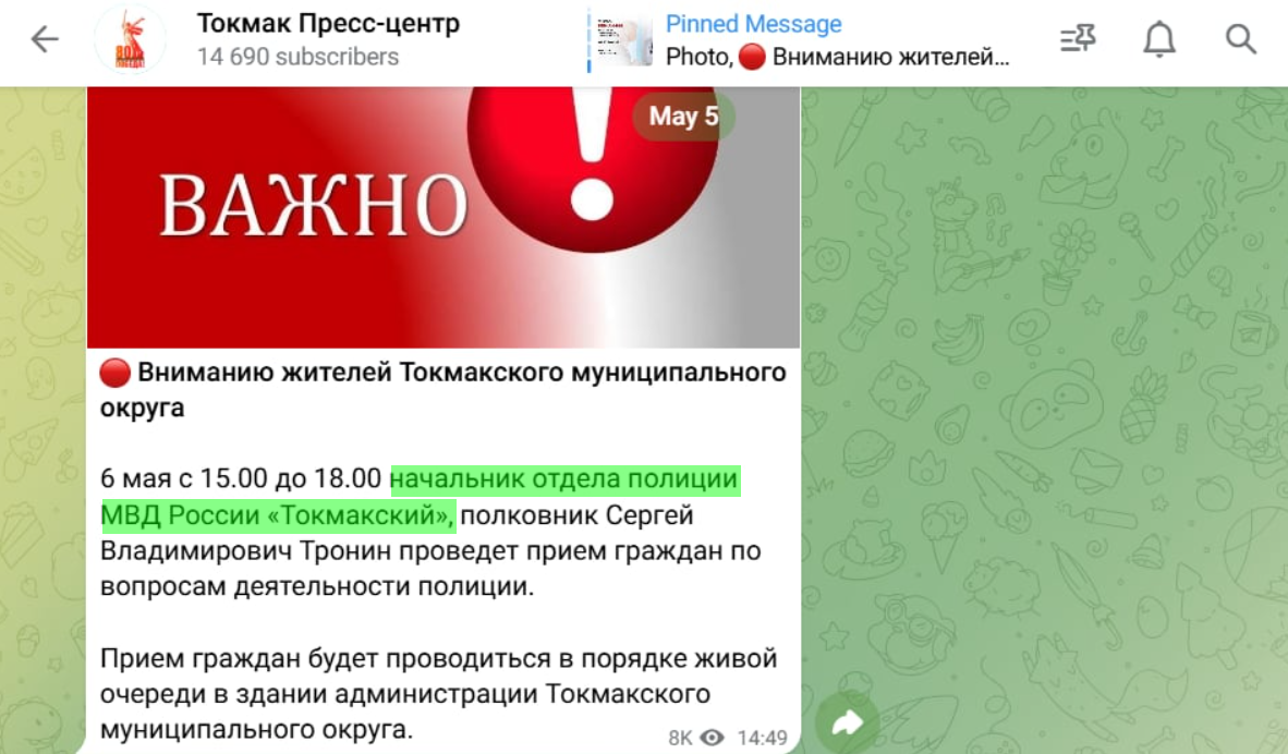 тронін сергій токмак полковник поліція окупант