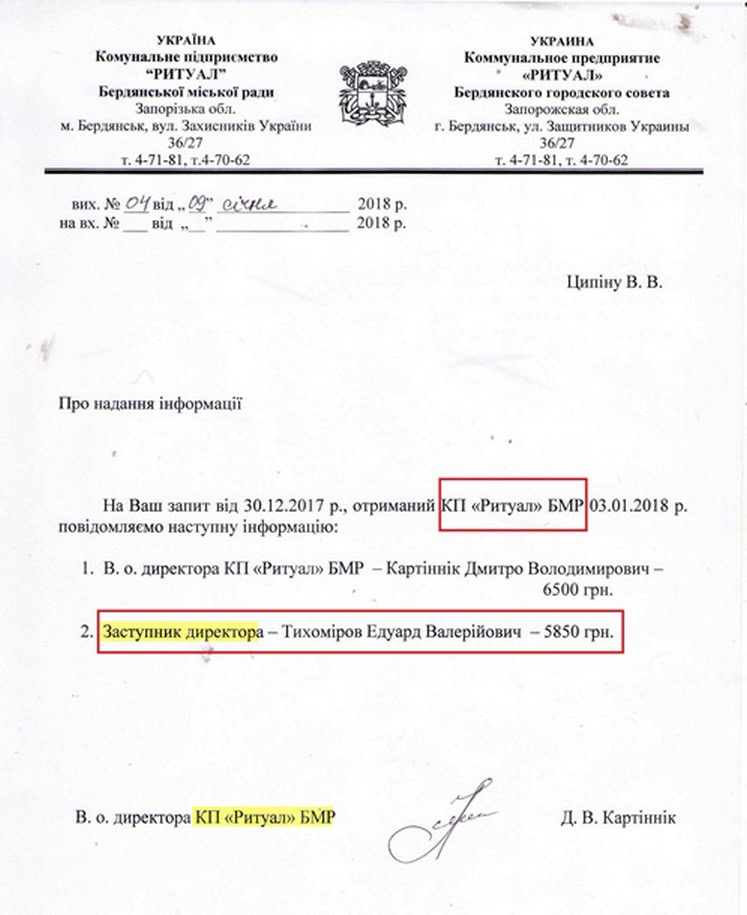 тихомиров едуард кп ритуал бердянськ