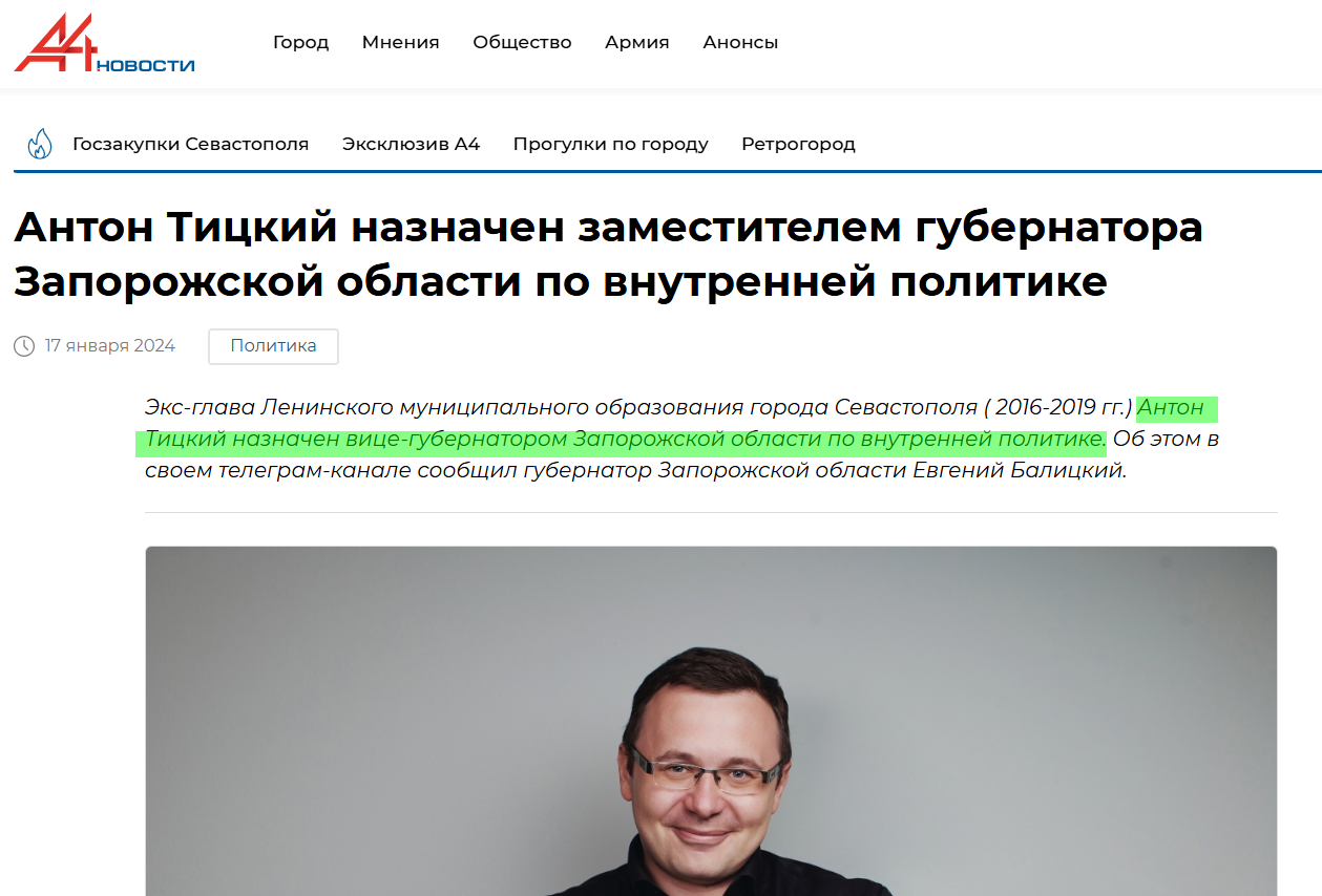 тицький антон колаборант віце-губернатор