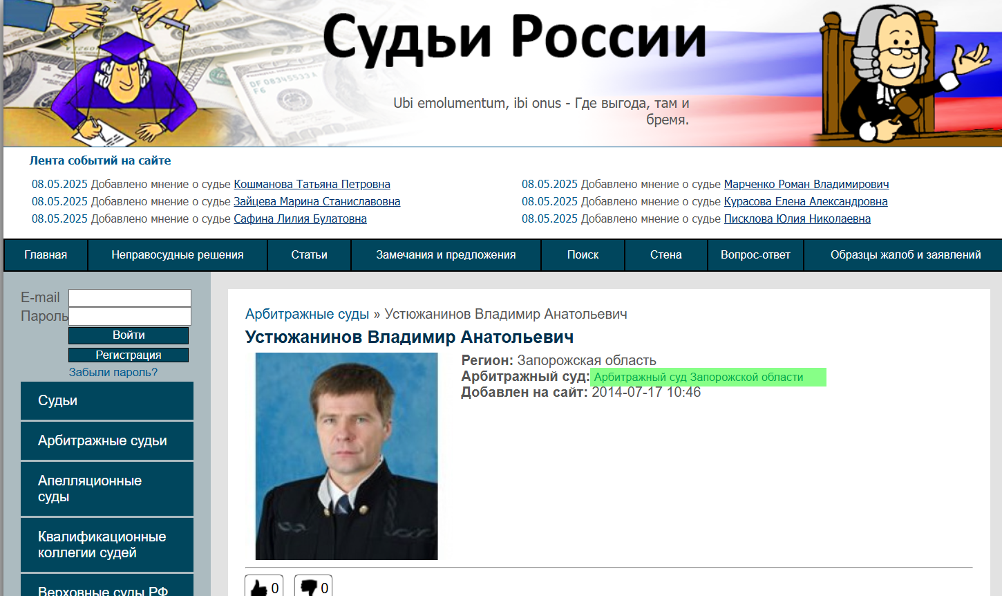 устюжанінов владімір арбітражний суд запорізької області окупант