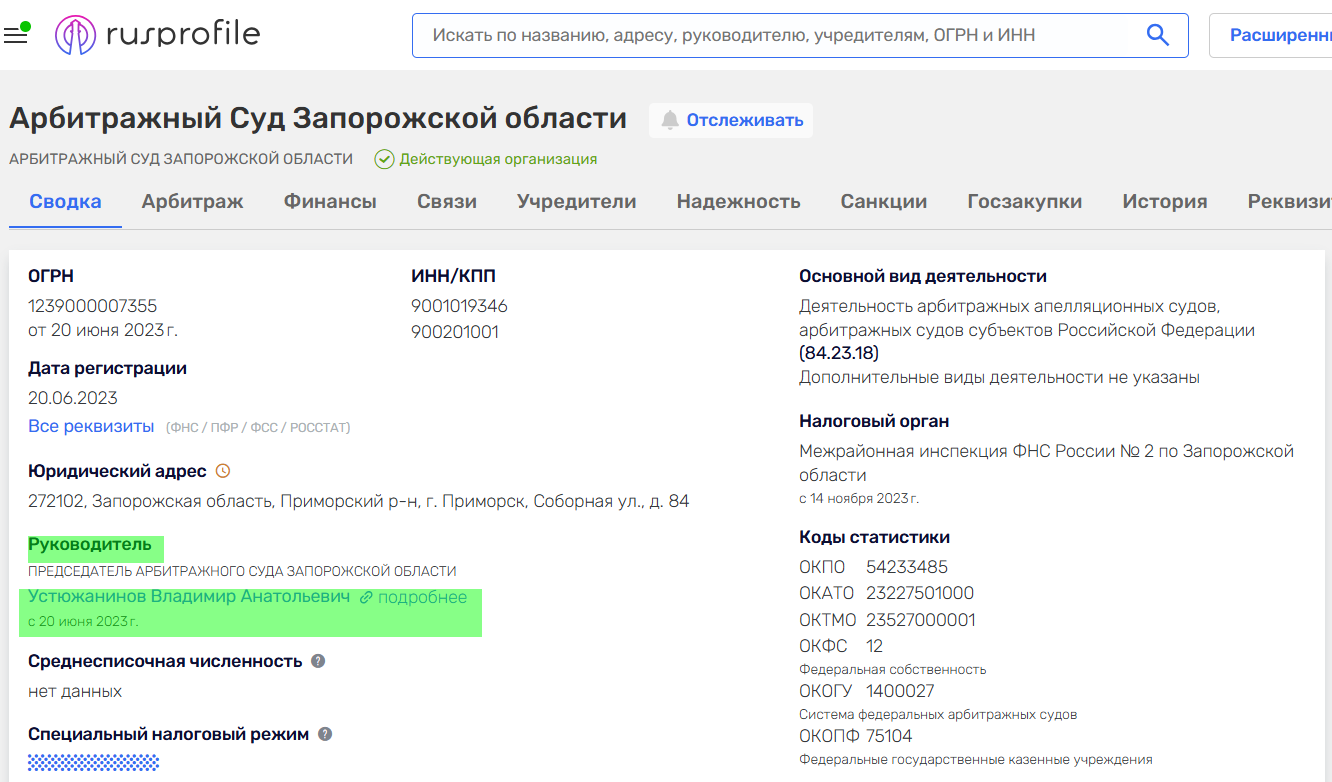 устюжанінов владімір голова арбітражний суд запорізької області окупант