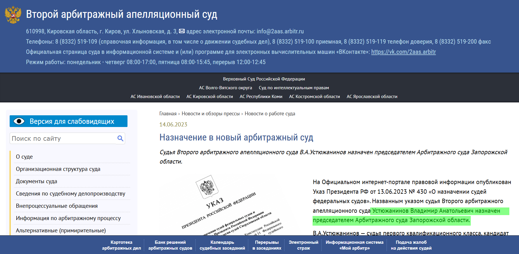 устюжанинов владимир арбітражний суд запорізької області окупант