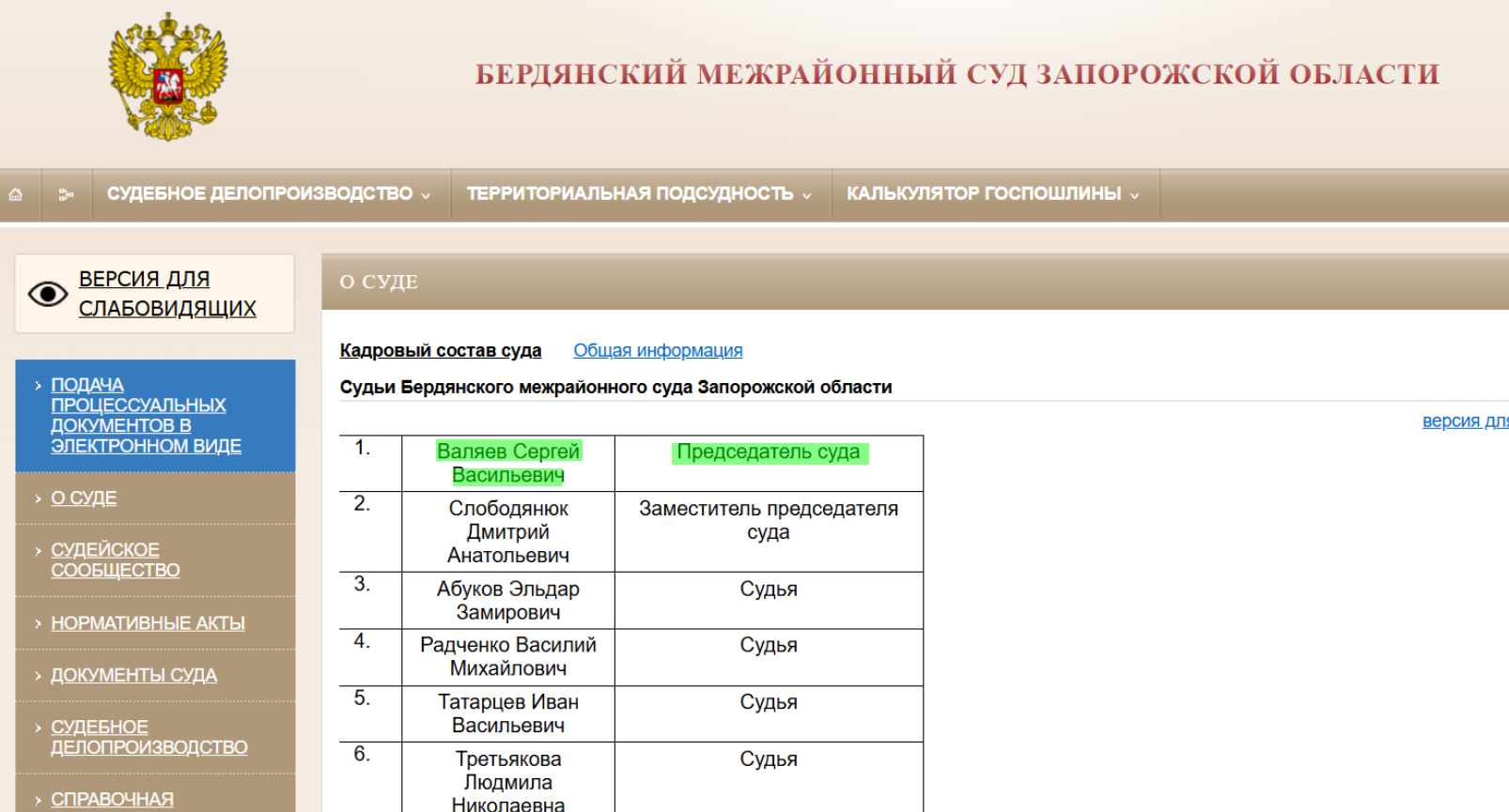 валяєв сєргєй голова суду бердянськ окупант