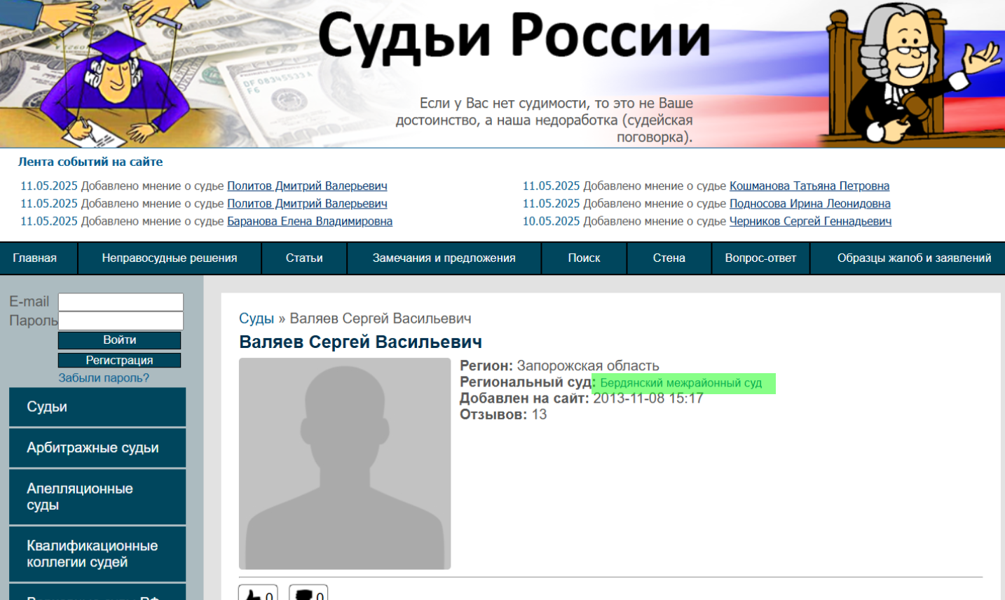 валяєв сєргєй суддя бердянськ окупант