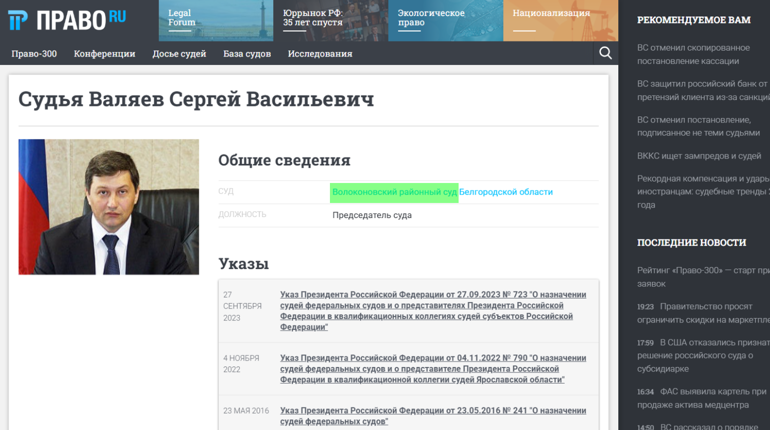 валяєв сєргєй суддя волоконськ