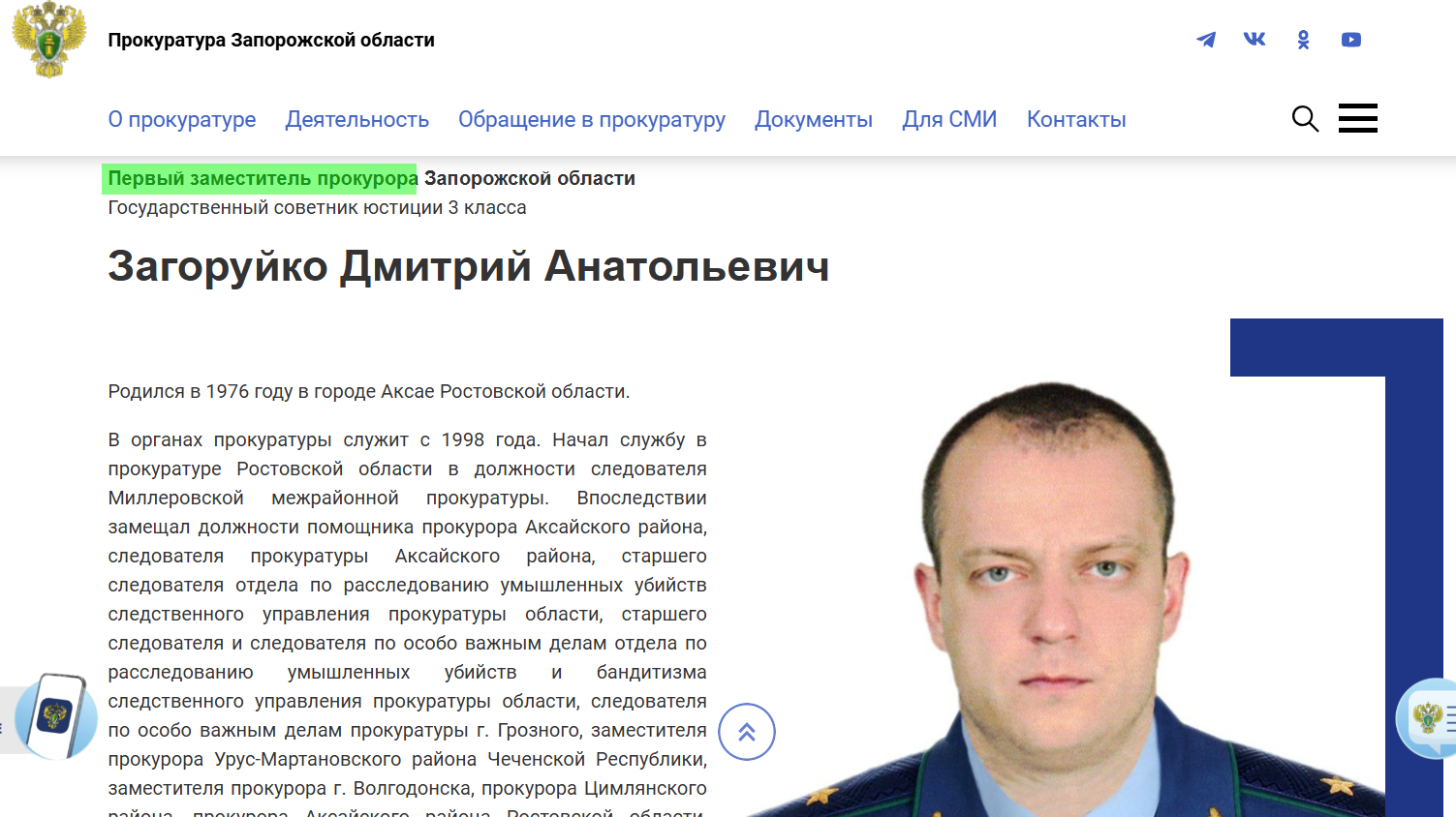 загоруйко дмітрій перший заступник прокурора запорізької області окупант