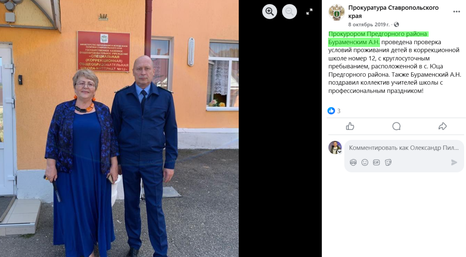 Бурамєнскій Алєксєй прокурор окупант запорізька область