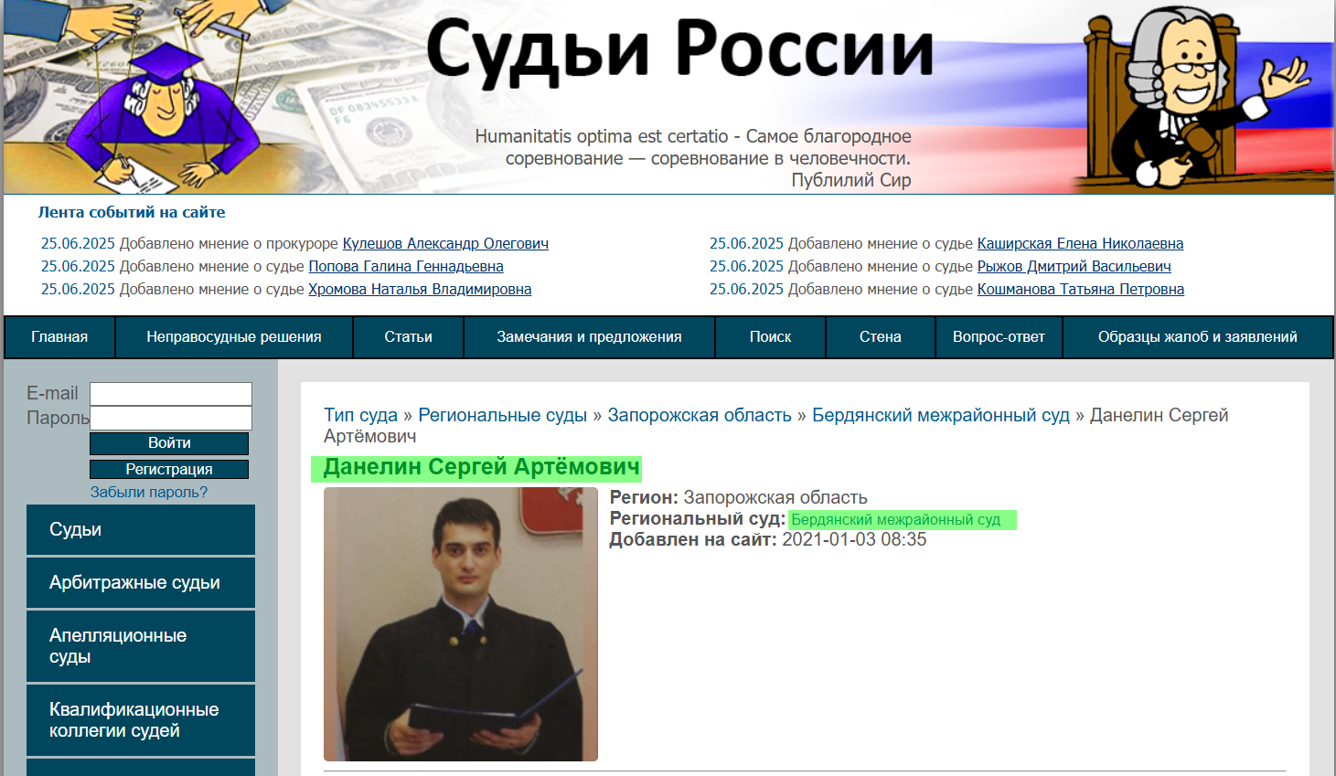 Данєлін Сєргєй Артьомовіч суддя окупант бердянськ