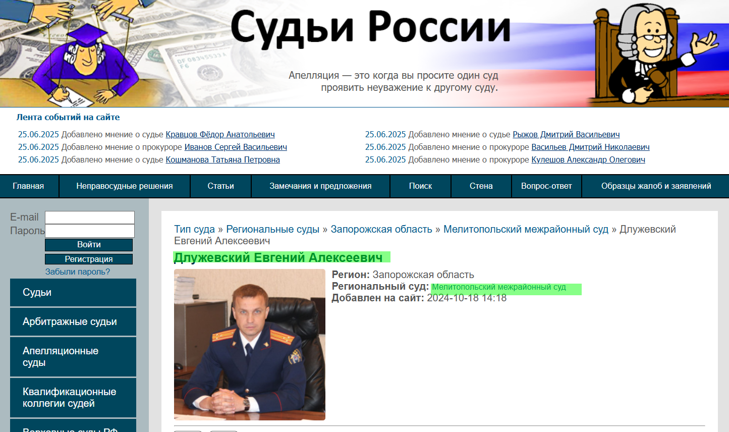 Длужевскій Євгєній Алєксєєвіч окупант суд мелітополь
