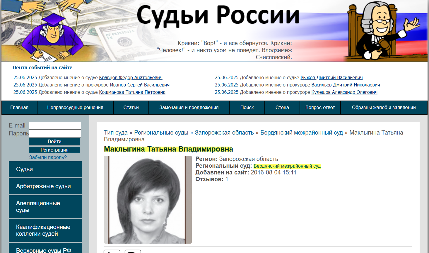 Маклигіна Татьяна Владіміровна суддя окупант бердянськ