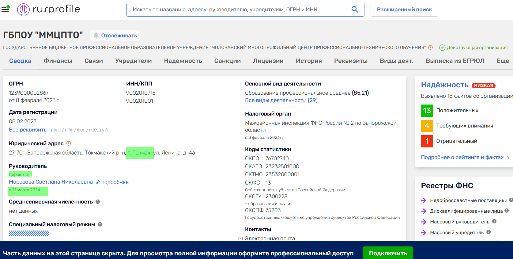 Морозова Світлана колаборант токмак