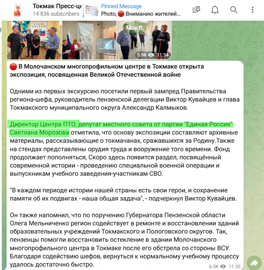 Морозова Світлана колаборант токмак депутат